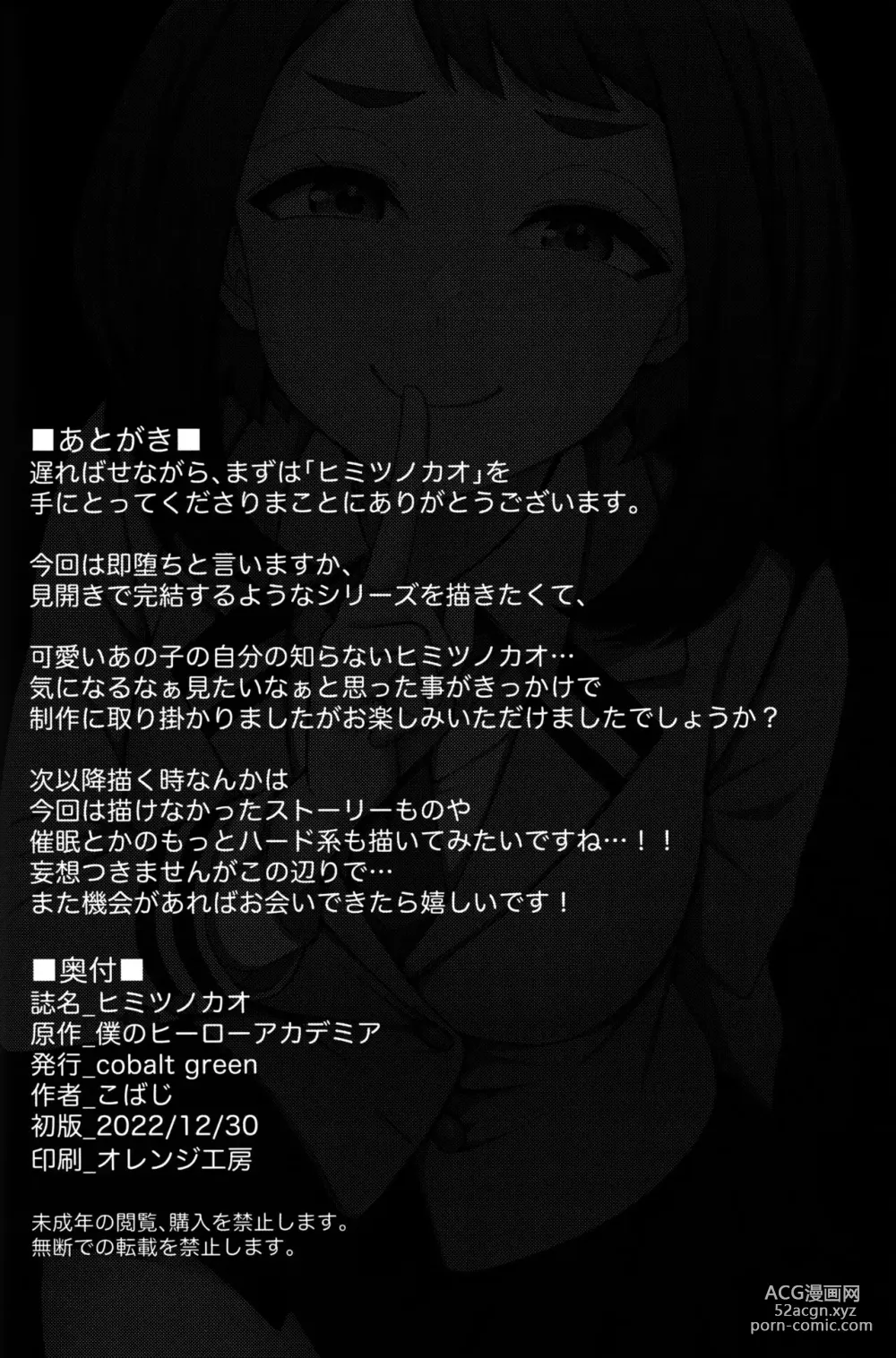 Page 23 of doujinshi Himitsu no Kao