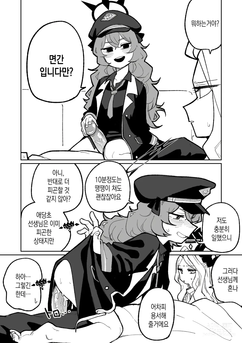 Page 2 of doujinshi 이로하는 벌을 받고 싶어