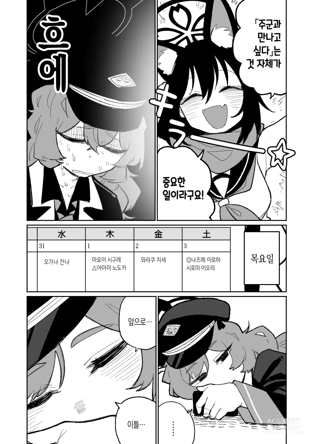 Page 20 of doujinshi 이로하는 벌을 받고 싶어