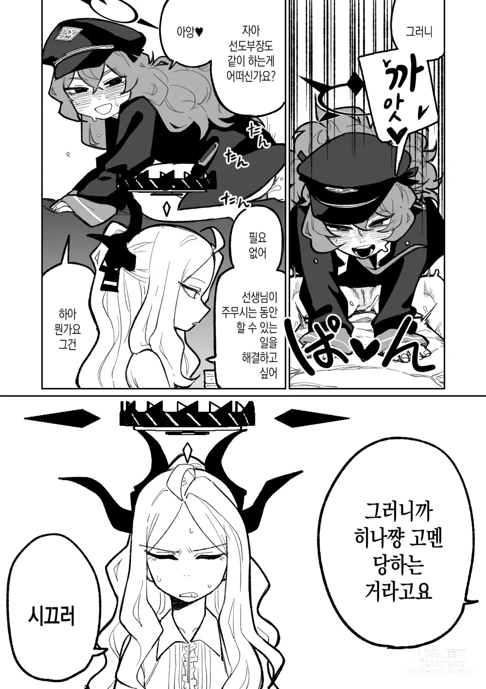 Page 3 of doujinshi 이로하는 벌을 받고 싶어