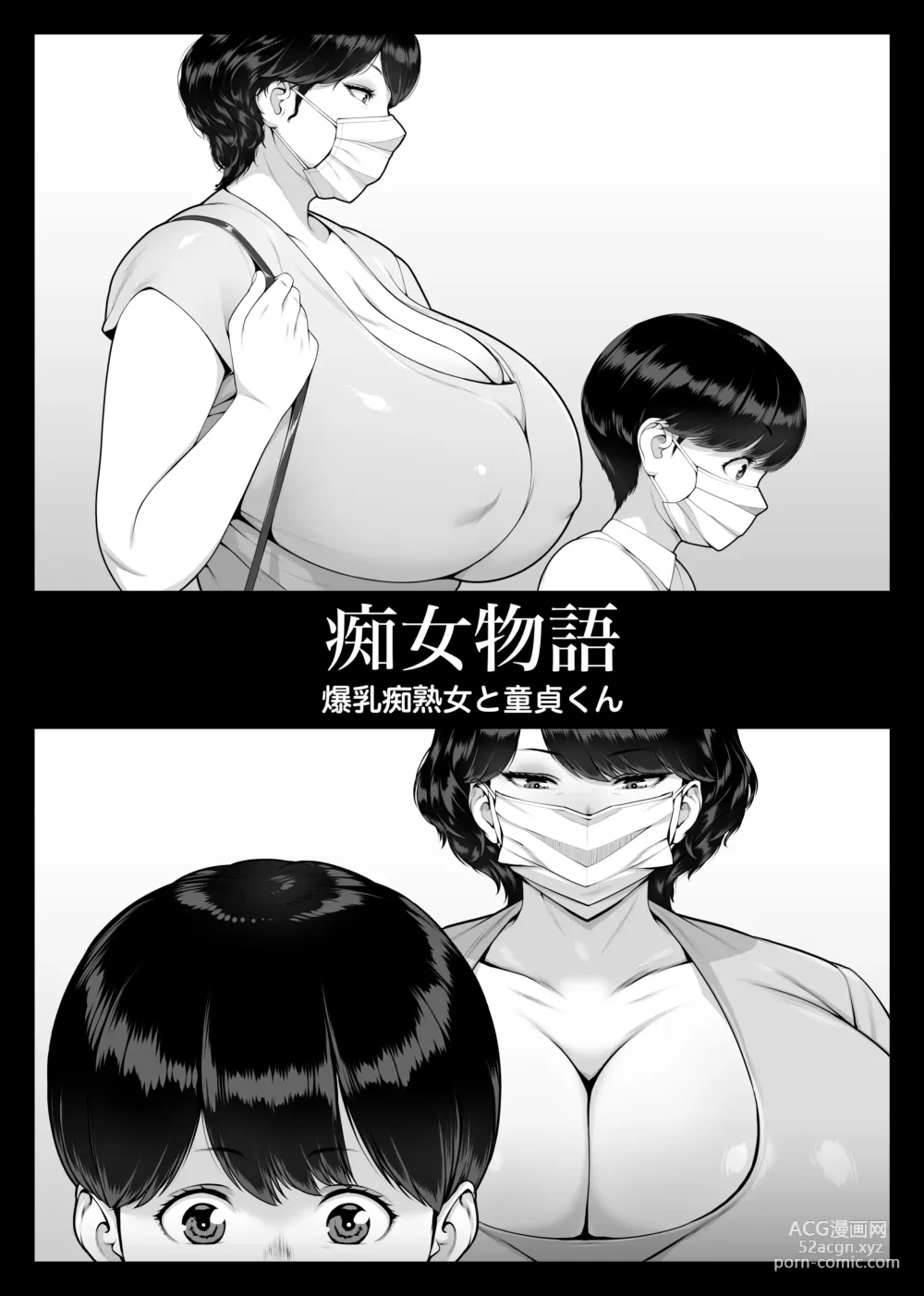 Page 5 of doujinshi Chijo Monogatari Bakunyuu Chijukujo to Doutei-kun