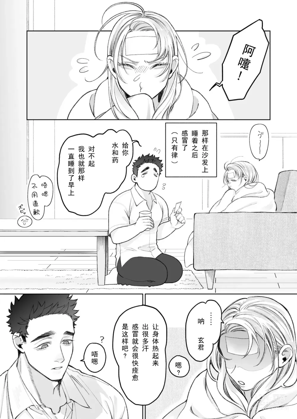 Page 64 of doujinshi Tachibana-ke no Seikatsu ~Tsuma wa Otto ga Kawaikute Shikatanai!~