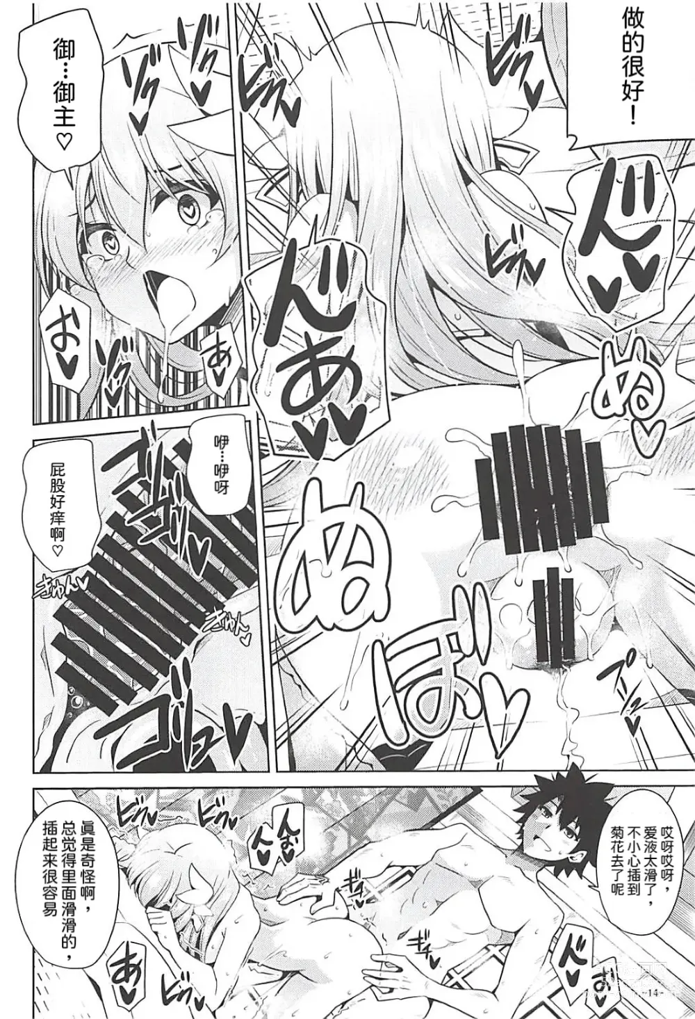 Page 13 of doujinshi Ai wa Omoi Hou ga Ii ni Kimatteru!