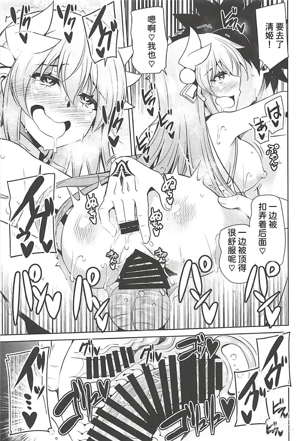 Page 18 of doujinshi Ai wa Omoi Hou ga Ii ni Kimatteru!