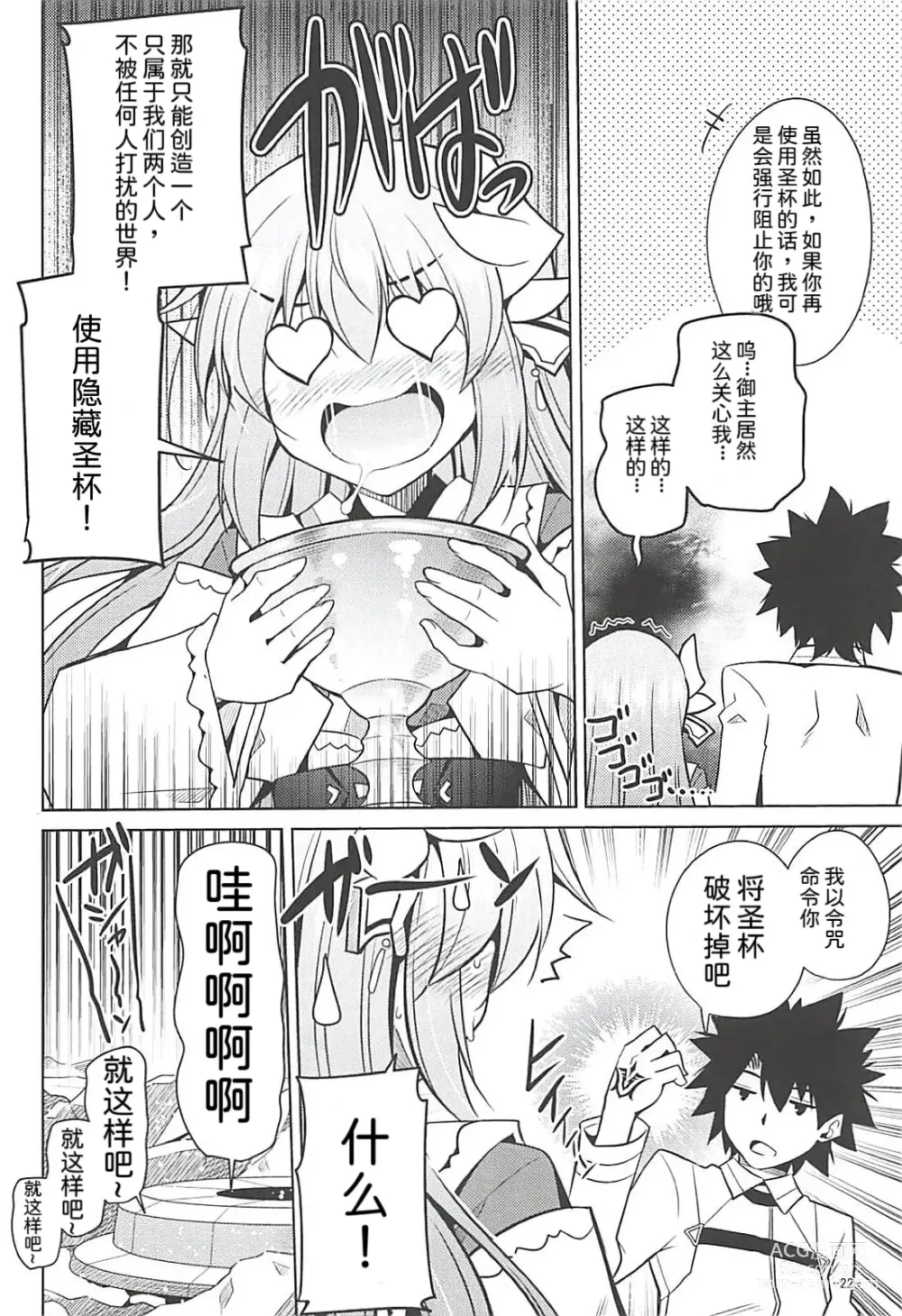 Page 21 of doujinshi Ai wa Omoi Hou ga Ii ni Kimatteru!