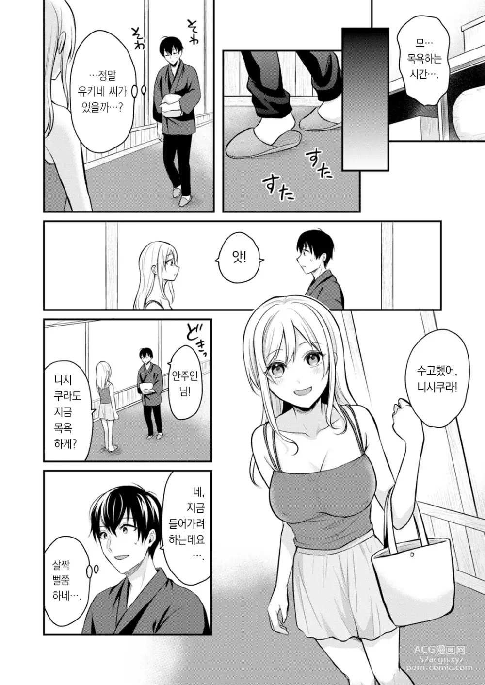 Page 14 of manga 내 여름방학은 젊은 갸루 안주인과 알바 생활?! 6