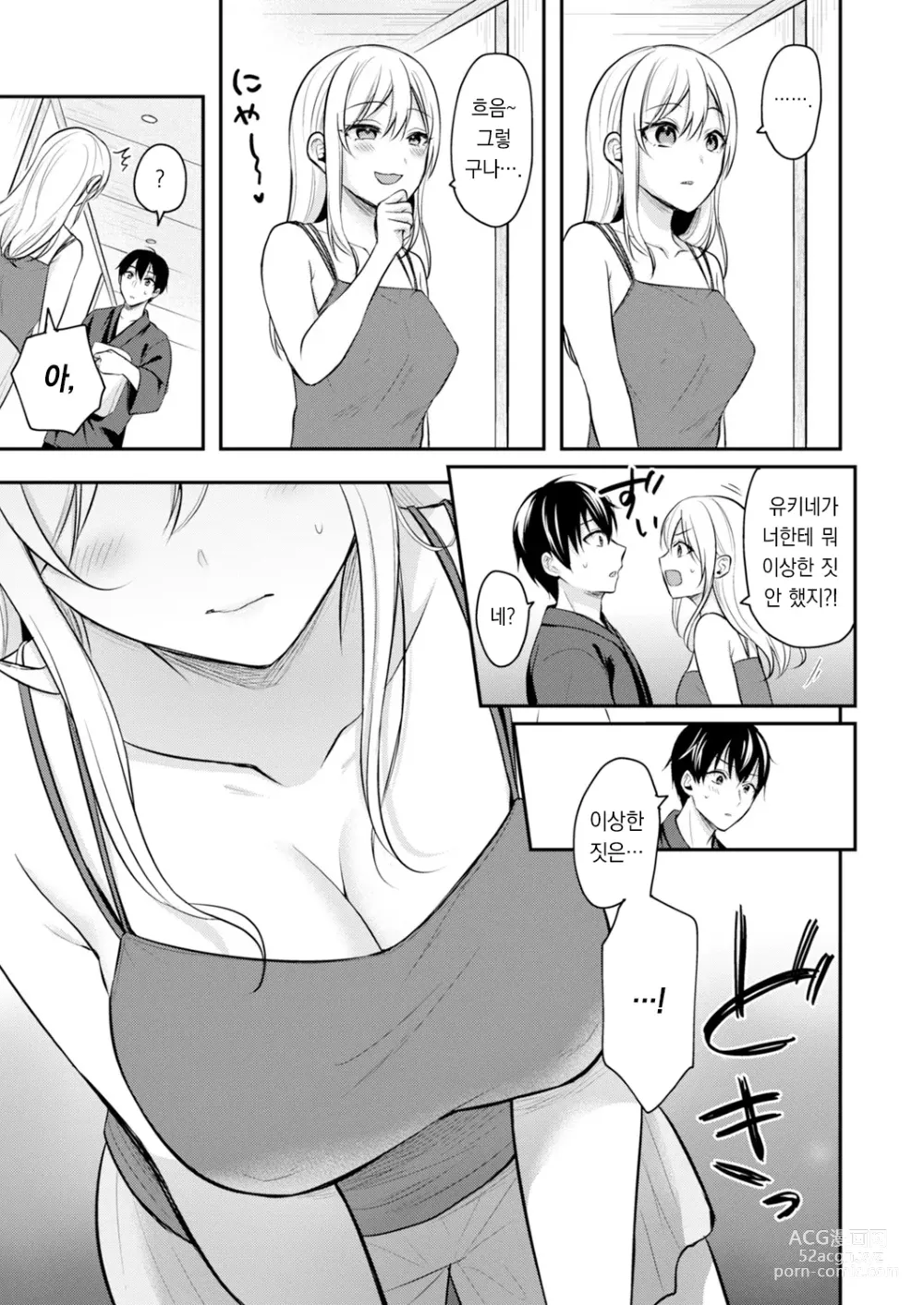 Page 15 of manga 내 여름방학은 젊은 갸루 안주인과 알바 생활?! 6