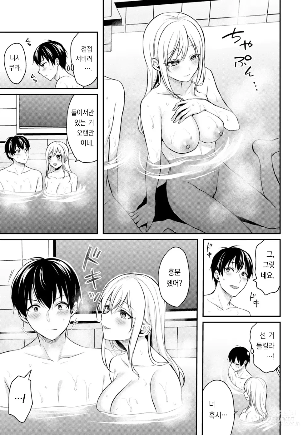 Page 19 of manga 내 여름방학은 젊은 갸루 안주인과 알바 생활?! 6