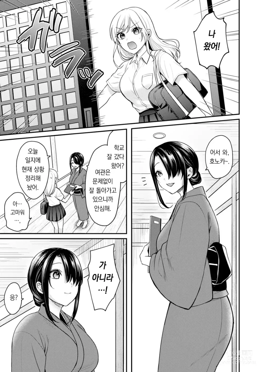 Page 3 of manga 내 여름방학은 젊은 갸루 안주인과 알바 생활?! 6