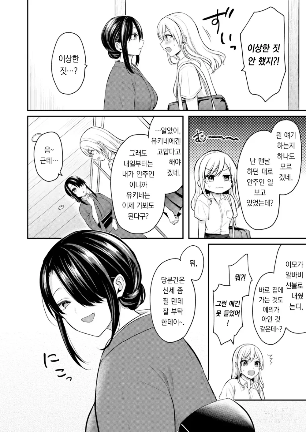 Page 4 of manga 내 여름방학은 젊은 갸루 안주인과 알바 생활?! 6