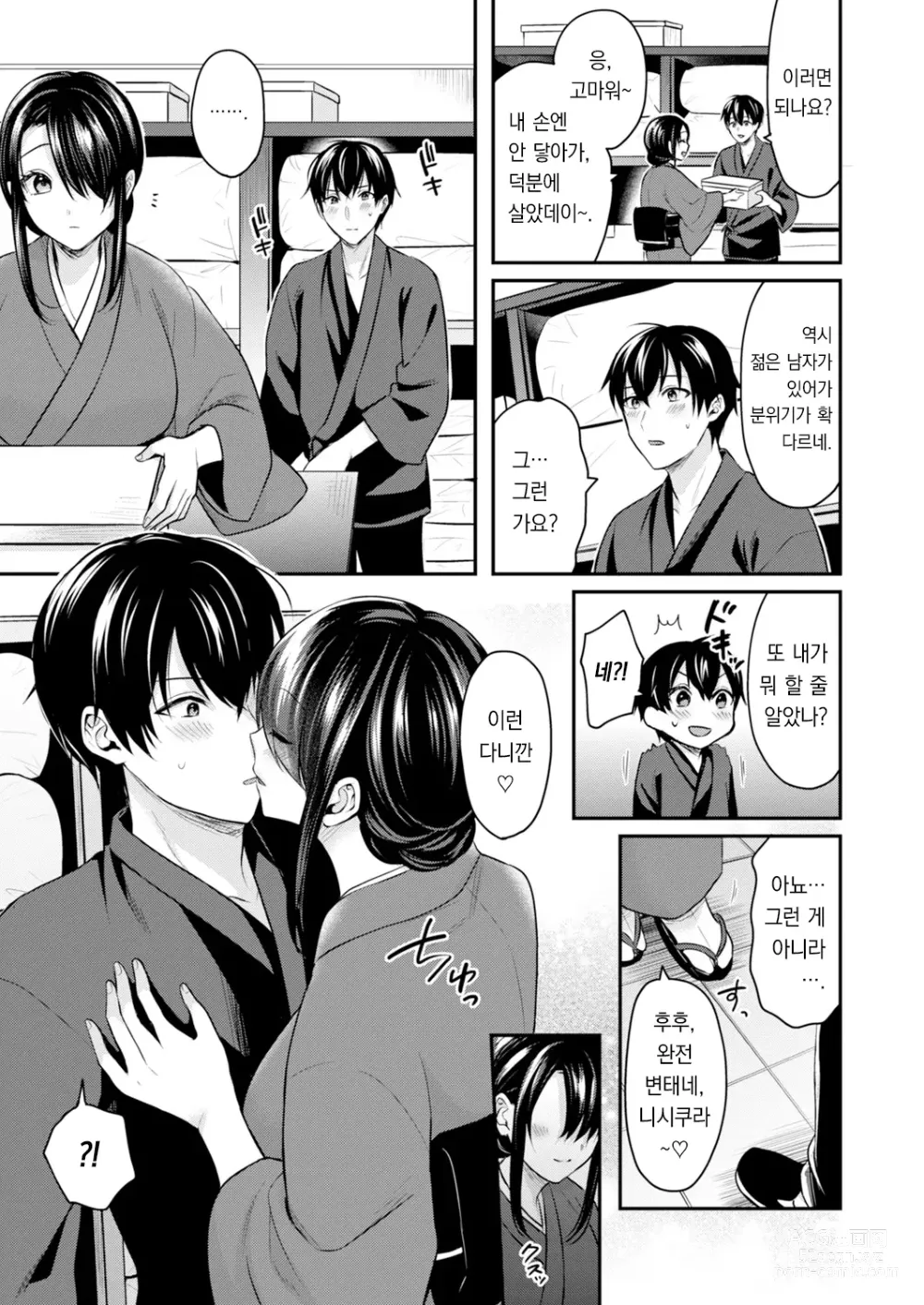 Page 7 of manga 내 여름방학은 젊은 갸루 안주인과 알바 생활?! 6