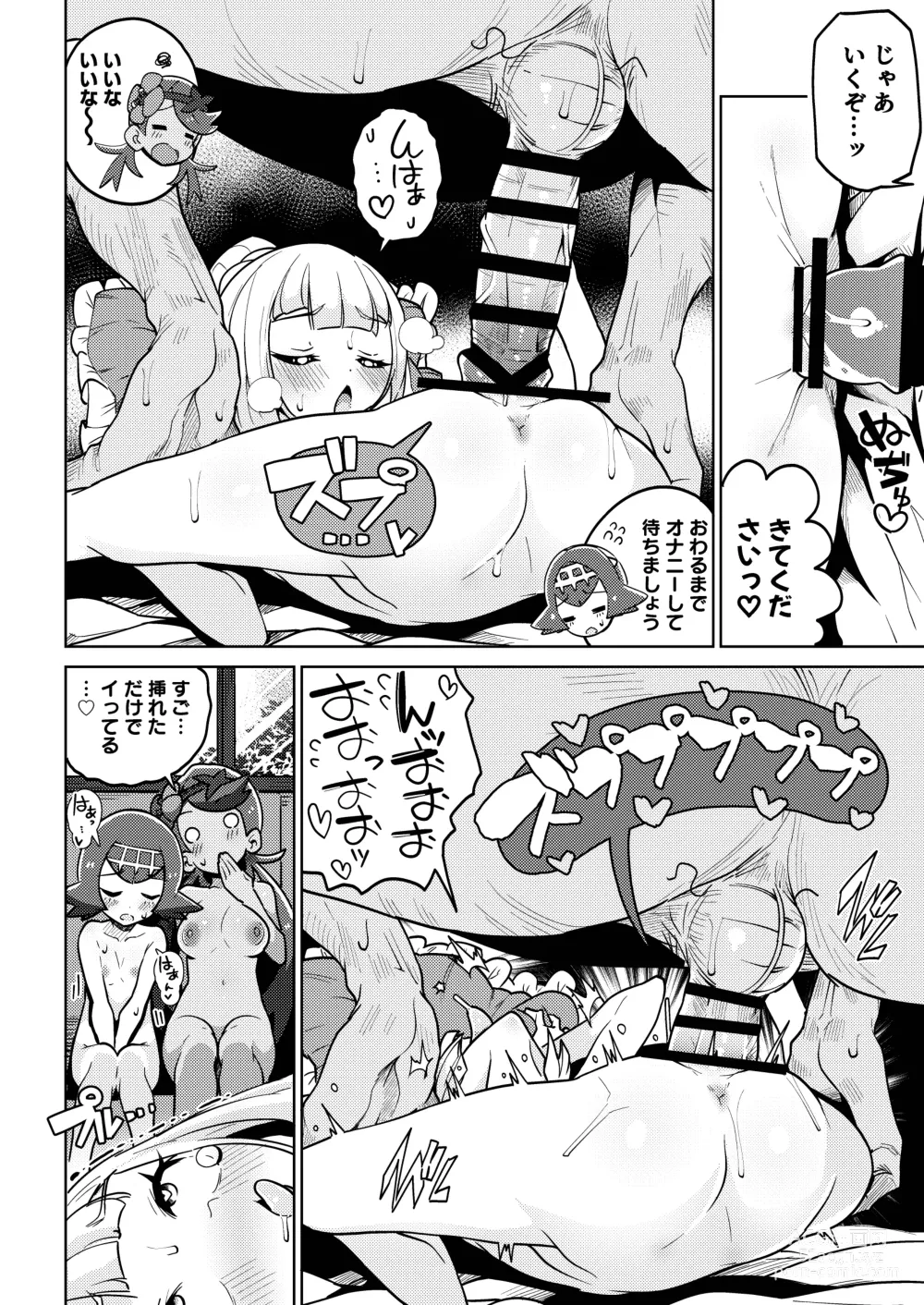 Page 16 of doujinshi POCKET BITCH 2