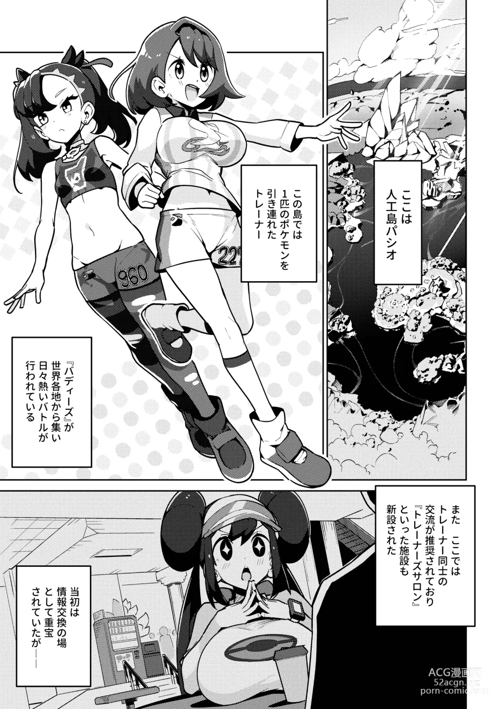 Page 3 of doujinshi POCKET BITCH 2