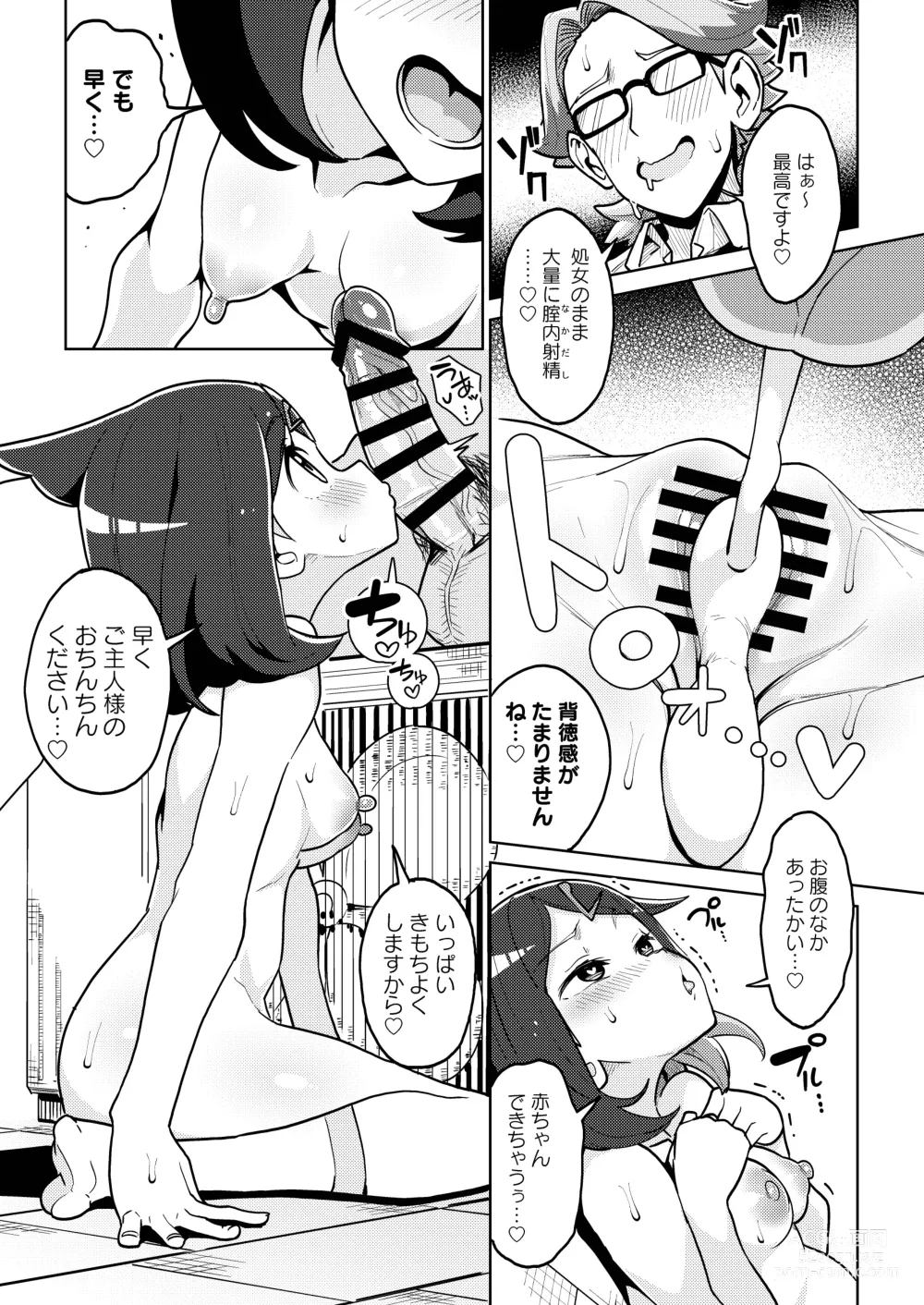 Page 14 of doujinshi Psycho Power tte Nan desu ka?