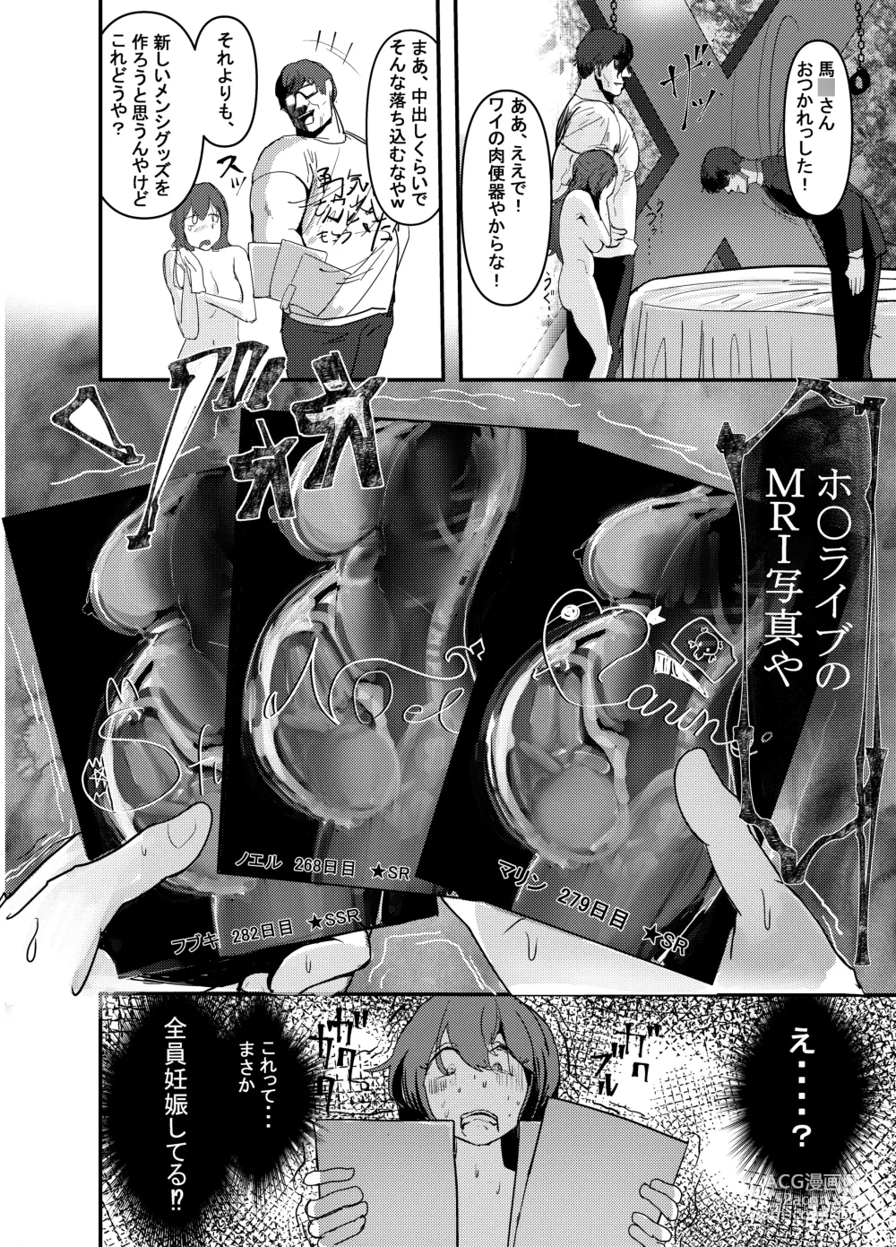 Page 23 of doujinshi 何や、このVちゅーばぁ！？ザ・ファイナル〜全人類コ○ドット化計画・転生したらKカップ110cm全自動パイ ズリ付きオホ声肉便器担当だった！？〜