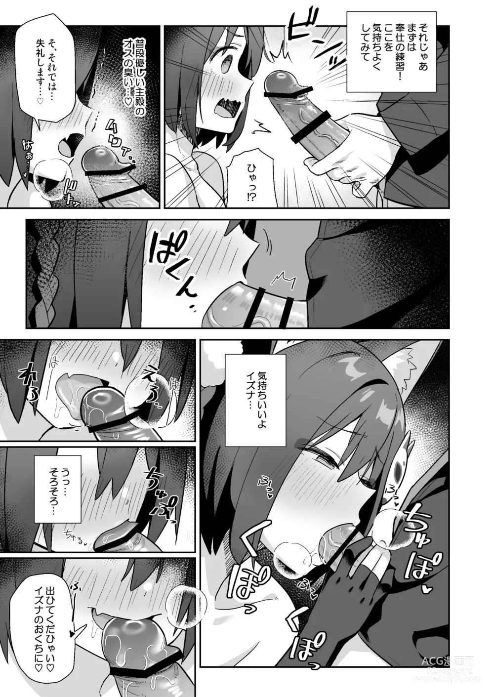 Page 4 of doujinshi Sukitooru You na Sekaikan nanoni... Vol. 03
