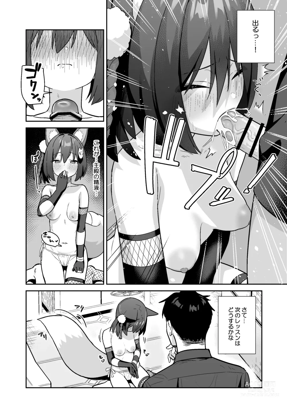 Page 5 of doujinshi Sukitooru You na Sekaikan nanoni... Vol. 03