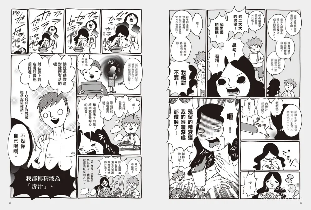 Page 17 of manga 我當AV女優的那些年 2