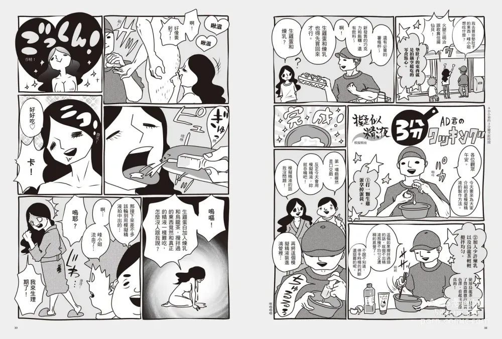 Page 23 of manga 我當AV女優的那些年 2