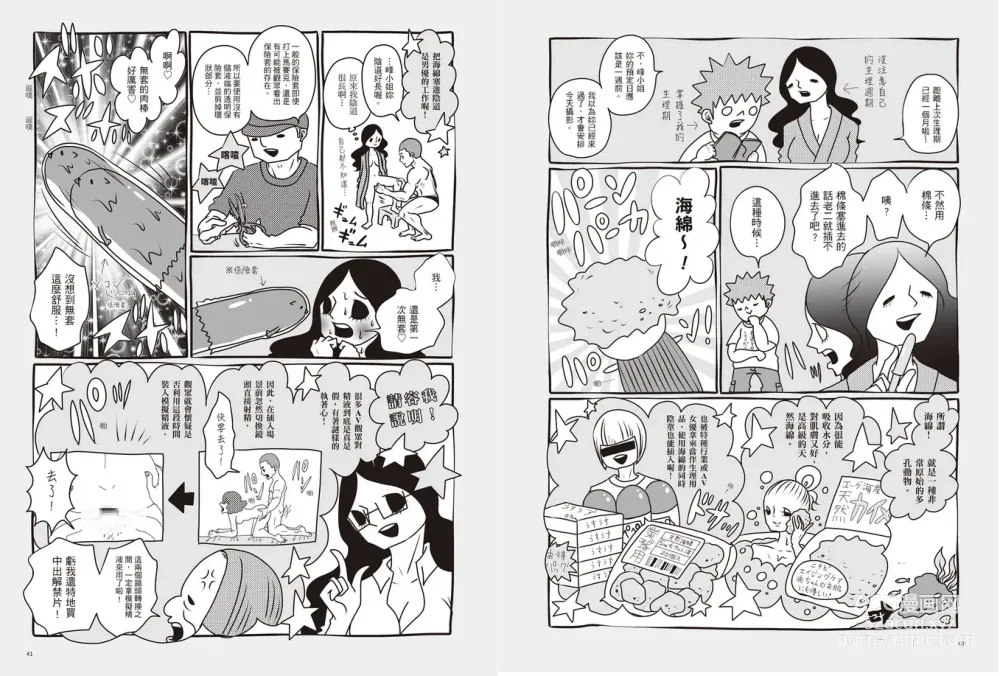 Page 24 of manga 我當AV女優的那些年 2