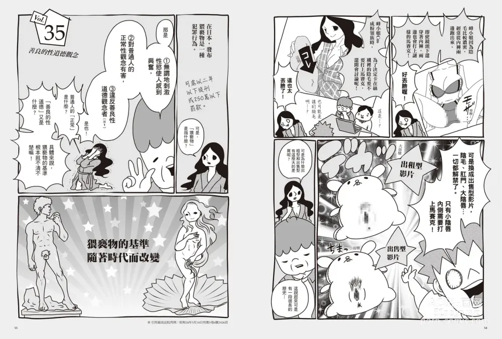 Page 31 of manga 我當AV女優的那些年 2