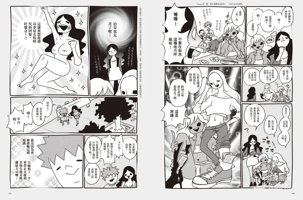 Page 69 of manga 我當AV女優的那些年 2