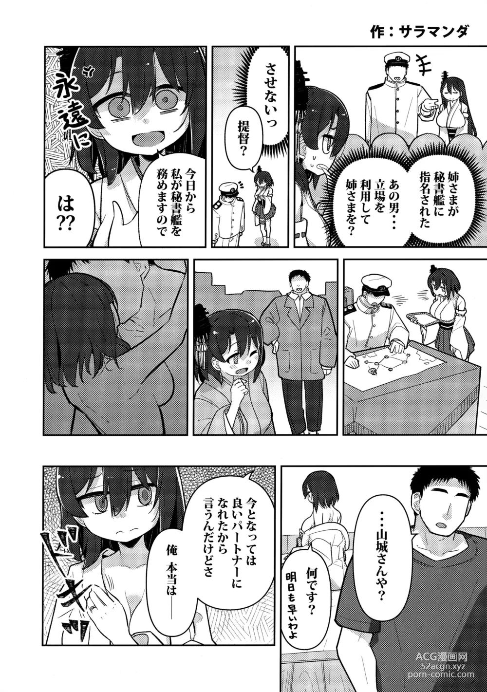 Page 49 of doujinshi Yamashiro Choi Echi Goudou