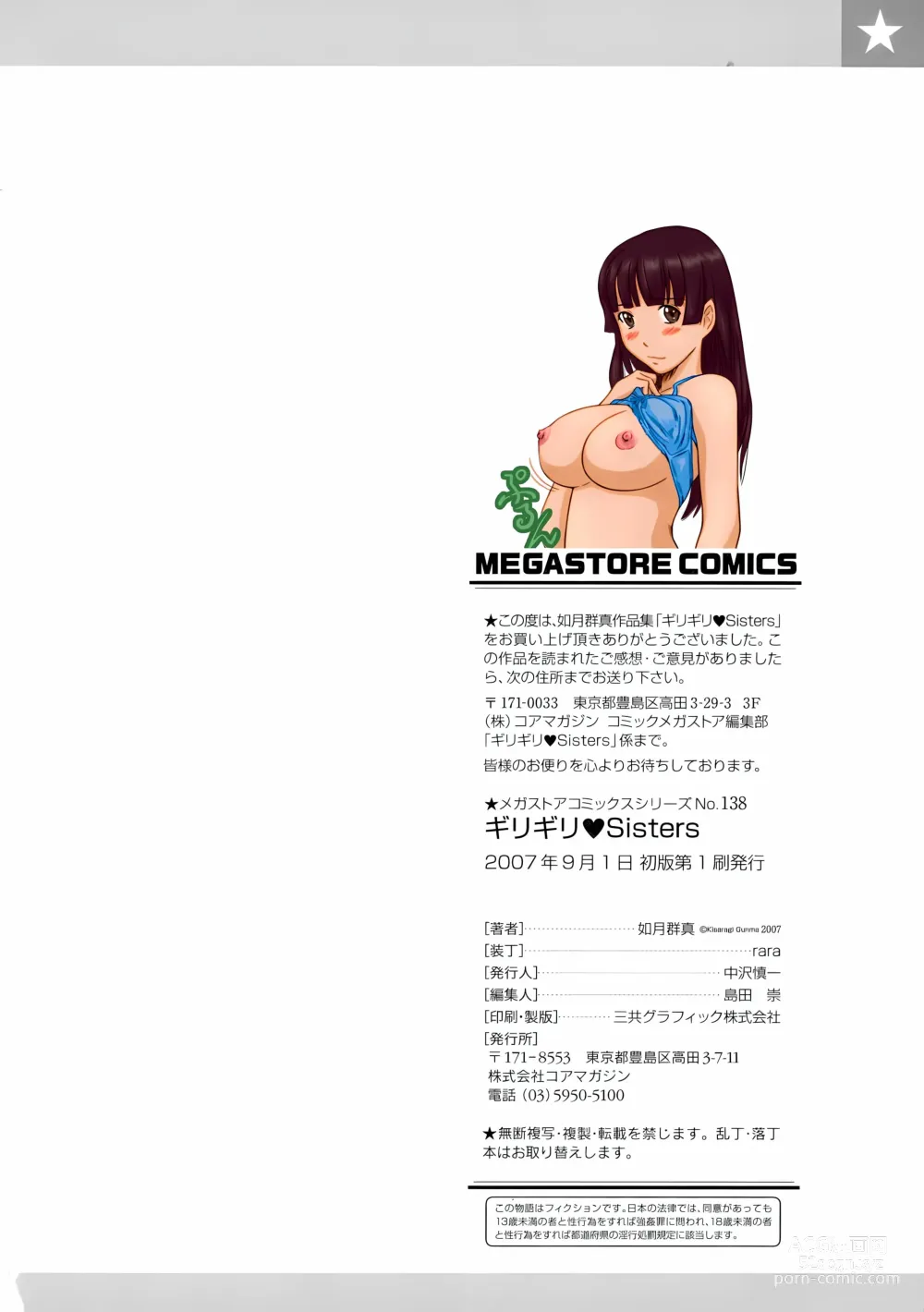 Page 218 of manga Giri Giri Sisters (decensored)