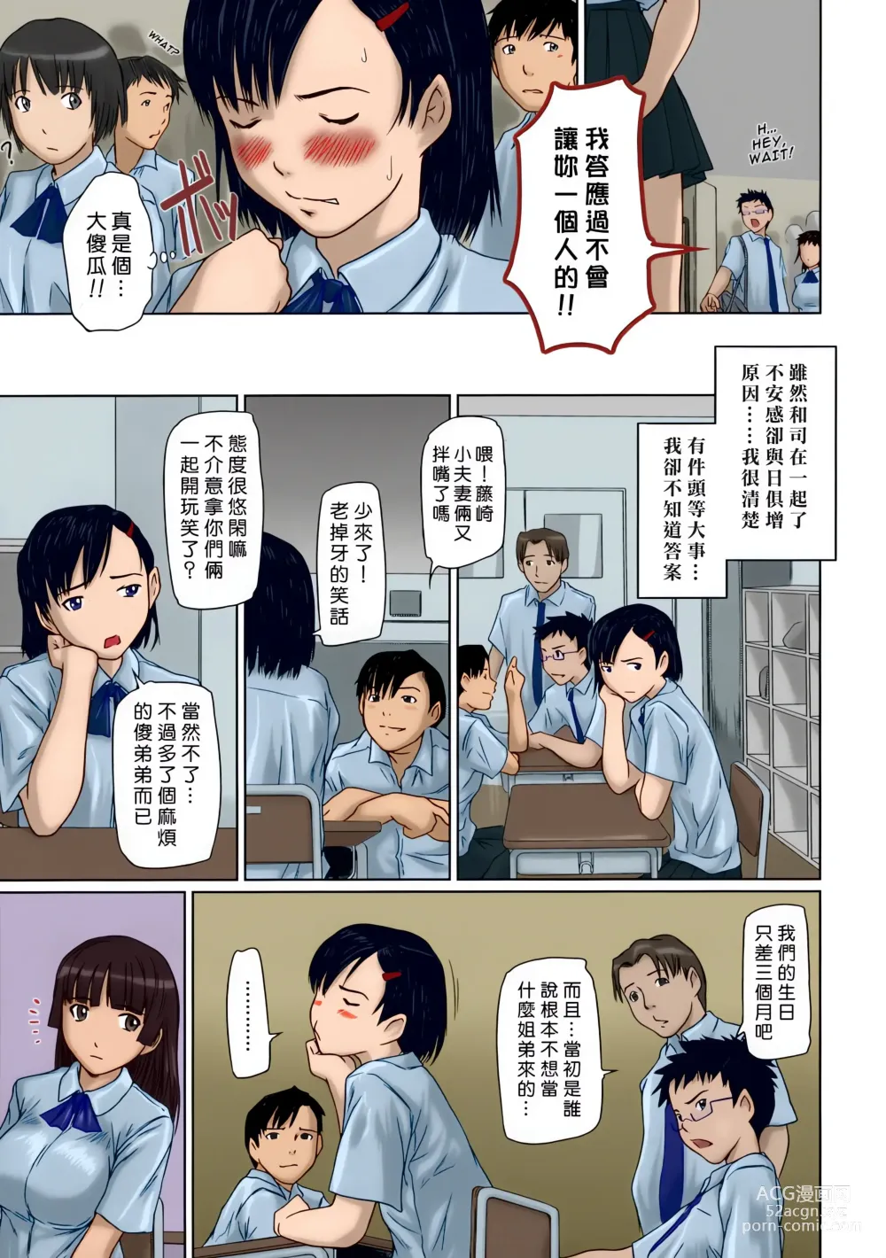 Page 35 of manga Giri Giri Sisters (decensored)