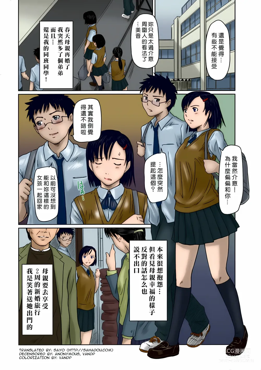 Page 6 of manga Giri Giri Sisters (decensored)