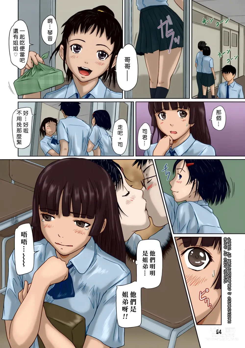 Page 54 of manga Giri Giri Sisters (decensored)