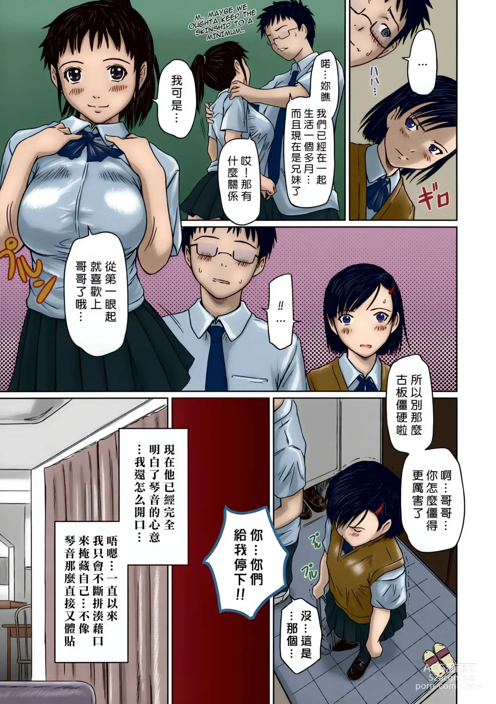 Page 9 of manga Giri Giri Sisters (decensored)