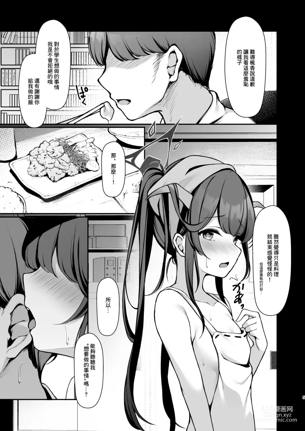 Page 6 of doujinshi 悪魔的性奉仕