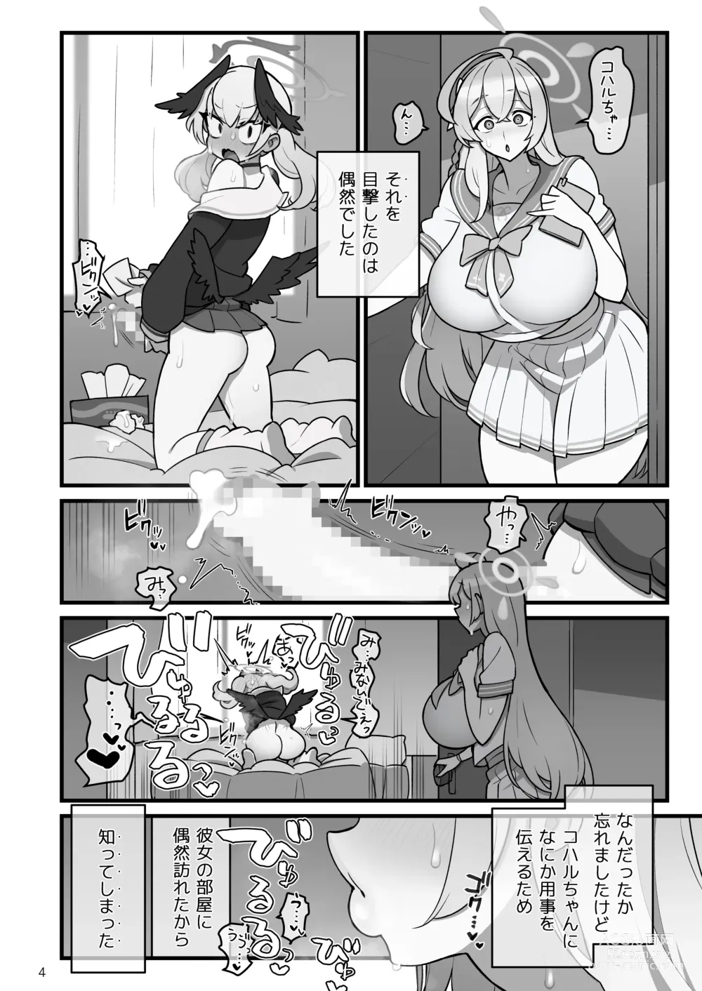 Page 5 of doujinshi Koharufutanaru