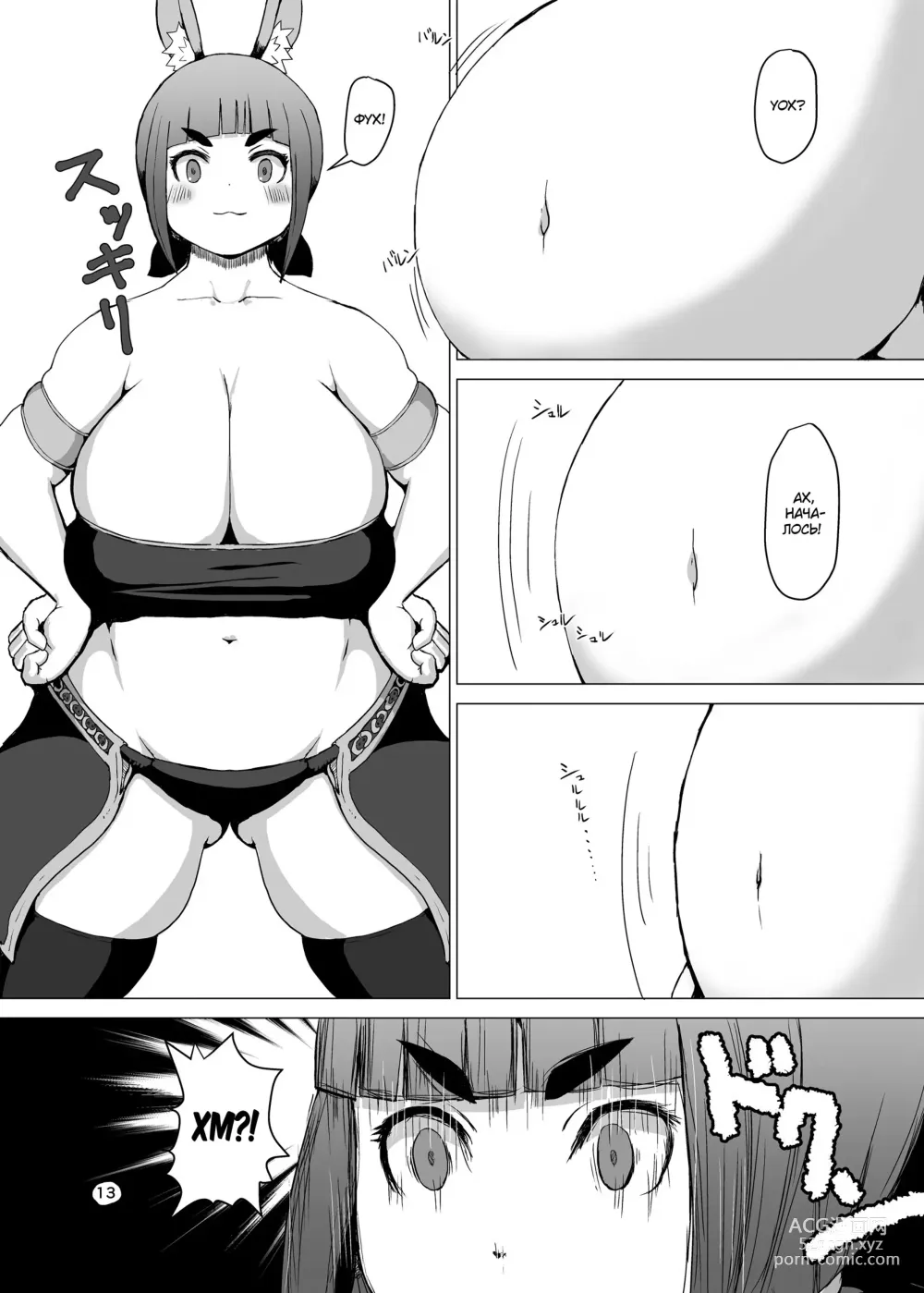 Page 12 of doujinshi Itadakimasu 2
