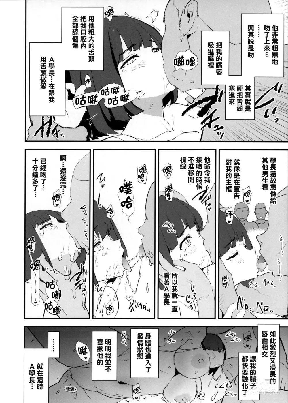Page 12 of doujinshi 唯獨沒有叫上我的飛機杯合宿 + 紗季學姐