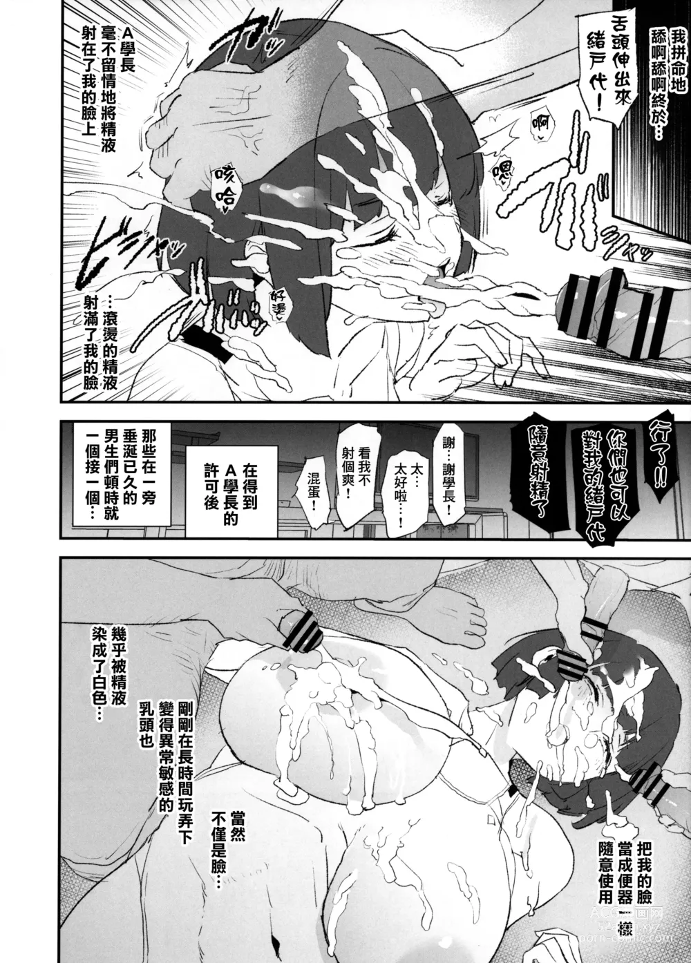 Page 16 of doujinshi 唯獨沒有叫上我的飛機杯合宿 + 紗季學姐