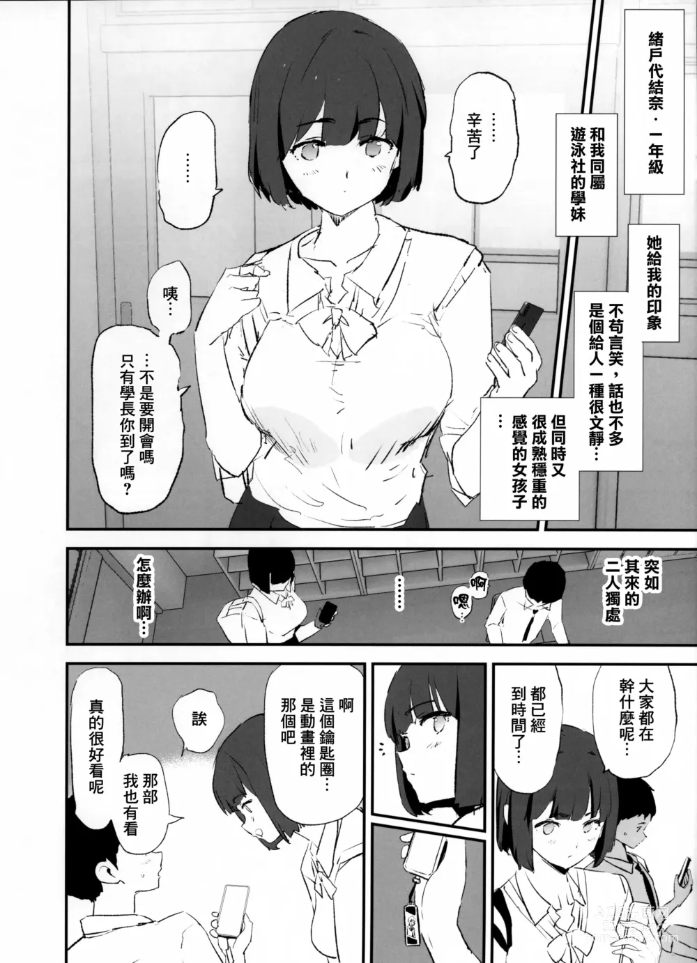 Page 4 of doujinshi 唯獨沒有叫上我的飛機杯合宿 + 紗季學姐