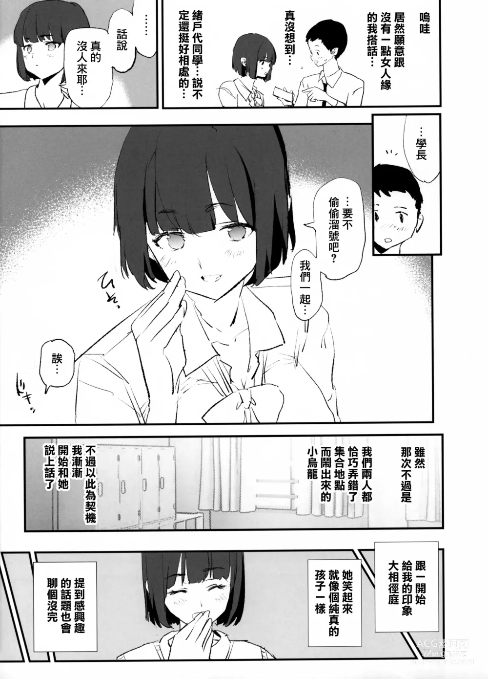 Page 5 of doujinshi 唯獨沒有叫上我的飛機杯合宿 + 紗季學姐