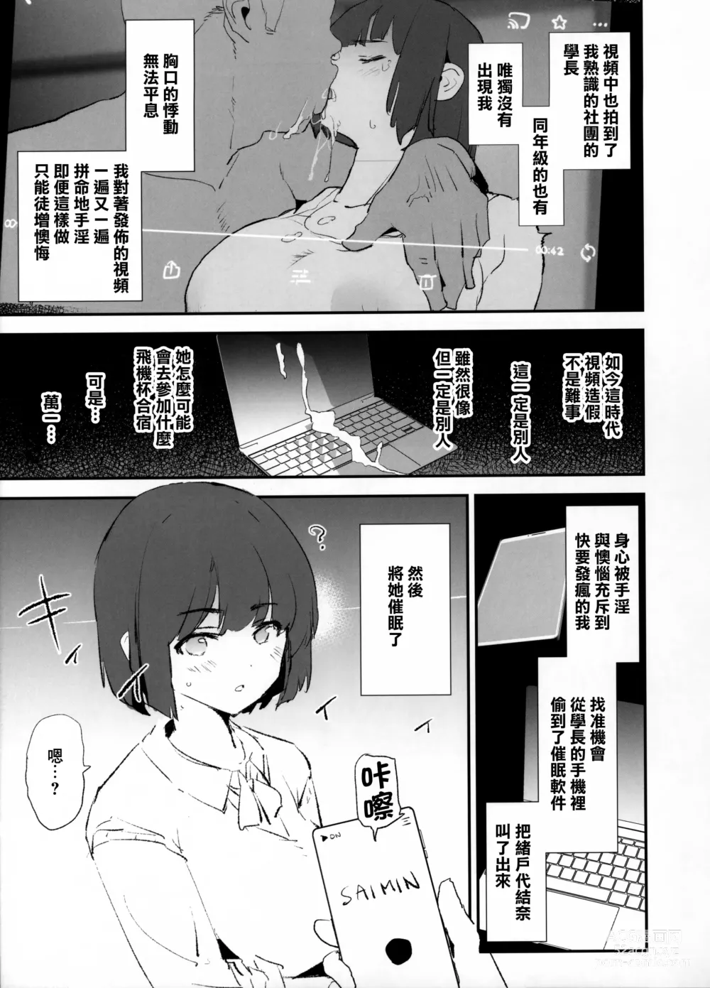 Page 7 of doujinshi 唯獨沒有叫上我的飛機杯合宿 + 紗季學姐