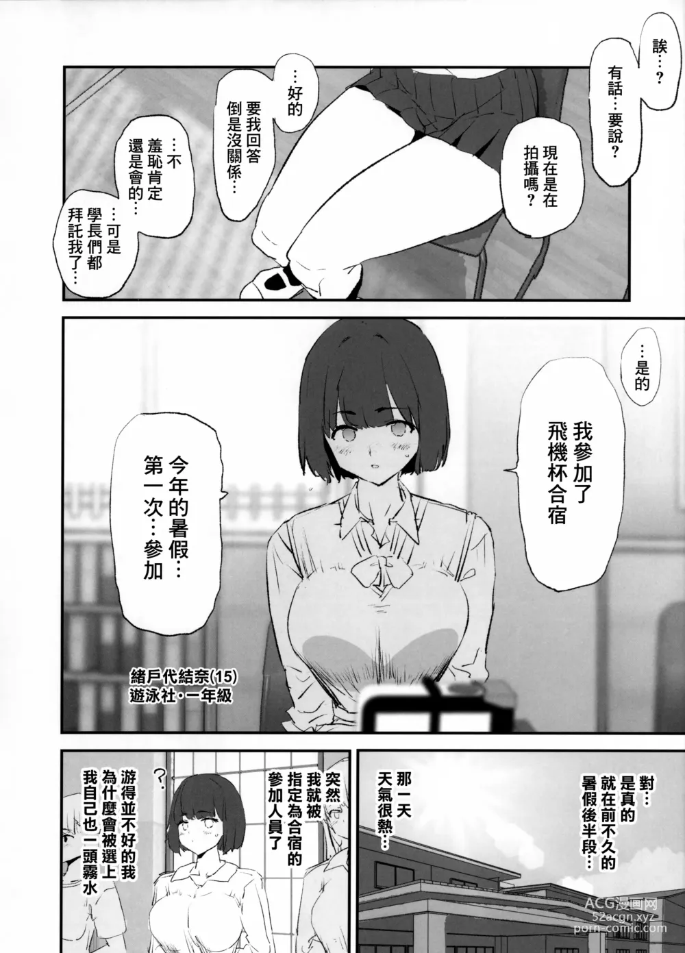 Page 8 of doujinshi 唯獨沒有叫上我的飛機杯合宿 + 紗季學姐