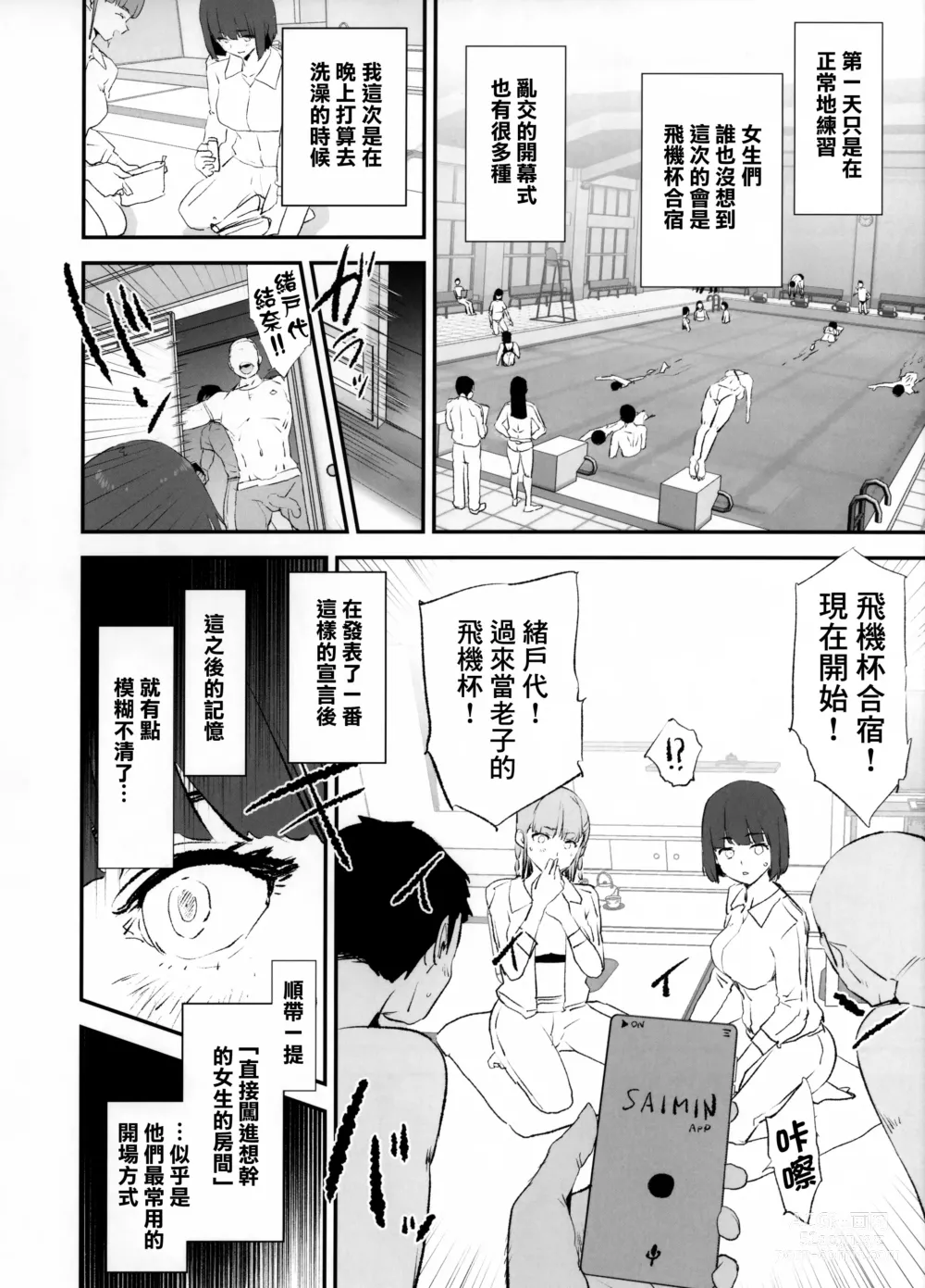 Page 10 of doujinshi 唯獨沒有叫上我的飛機杯合宿 + 紗季學姐