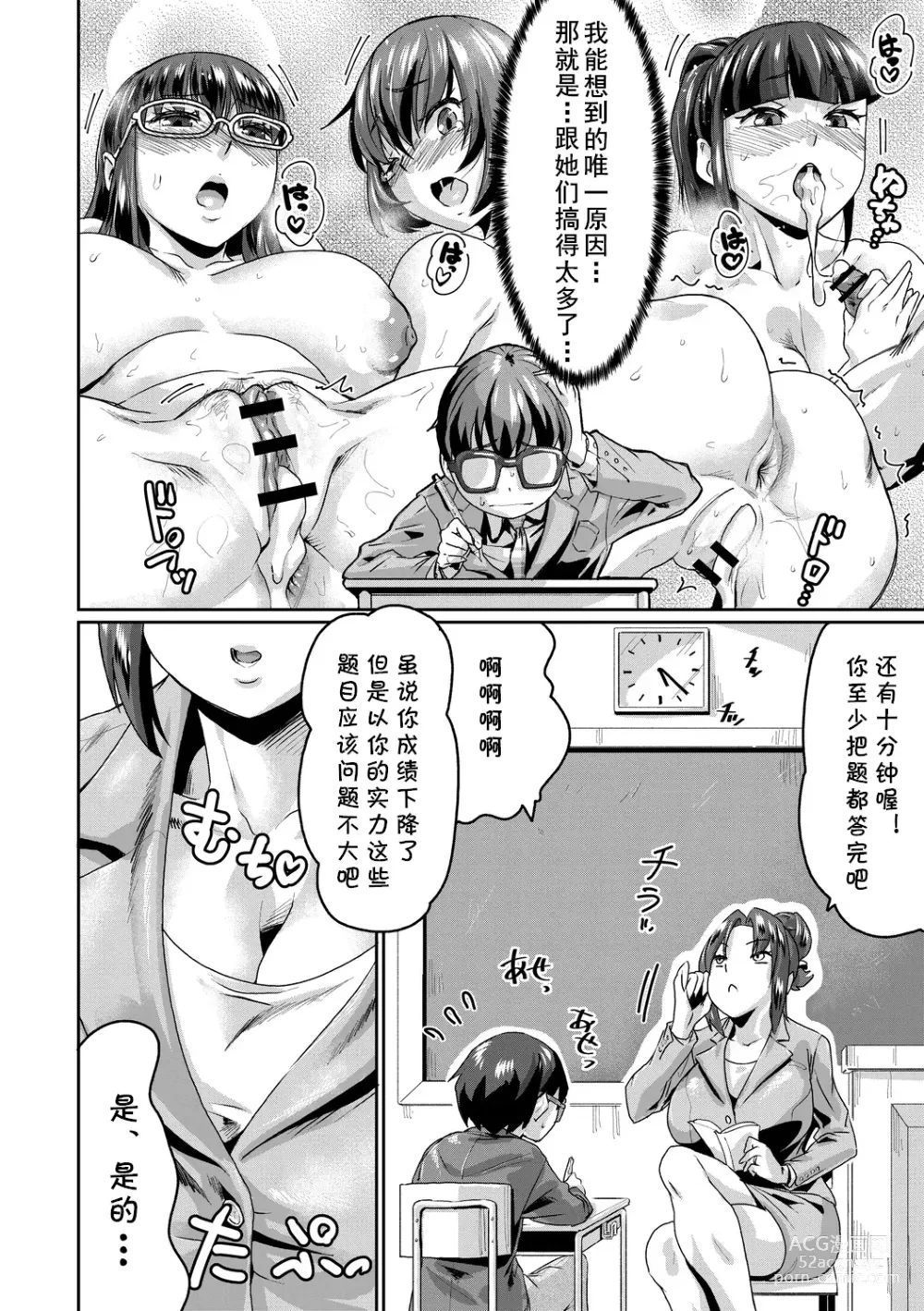Page 5 of doujinshi Saiin Iinari Dekachichi Pet - Trip! Milk tanks pet 4話