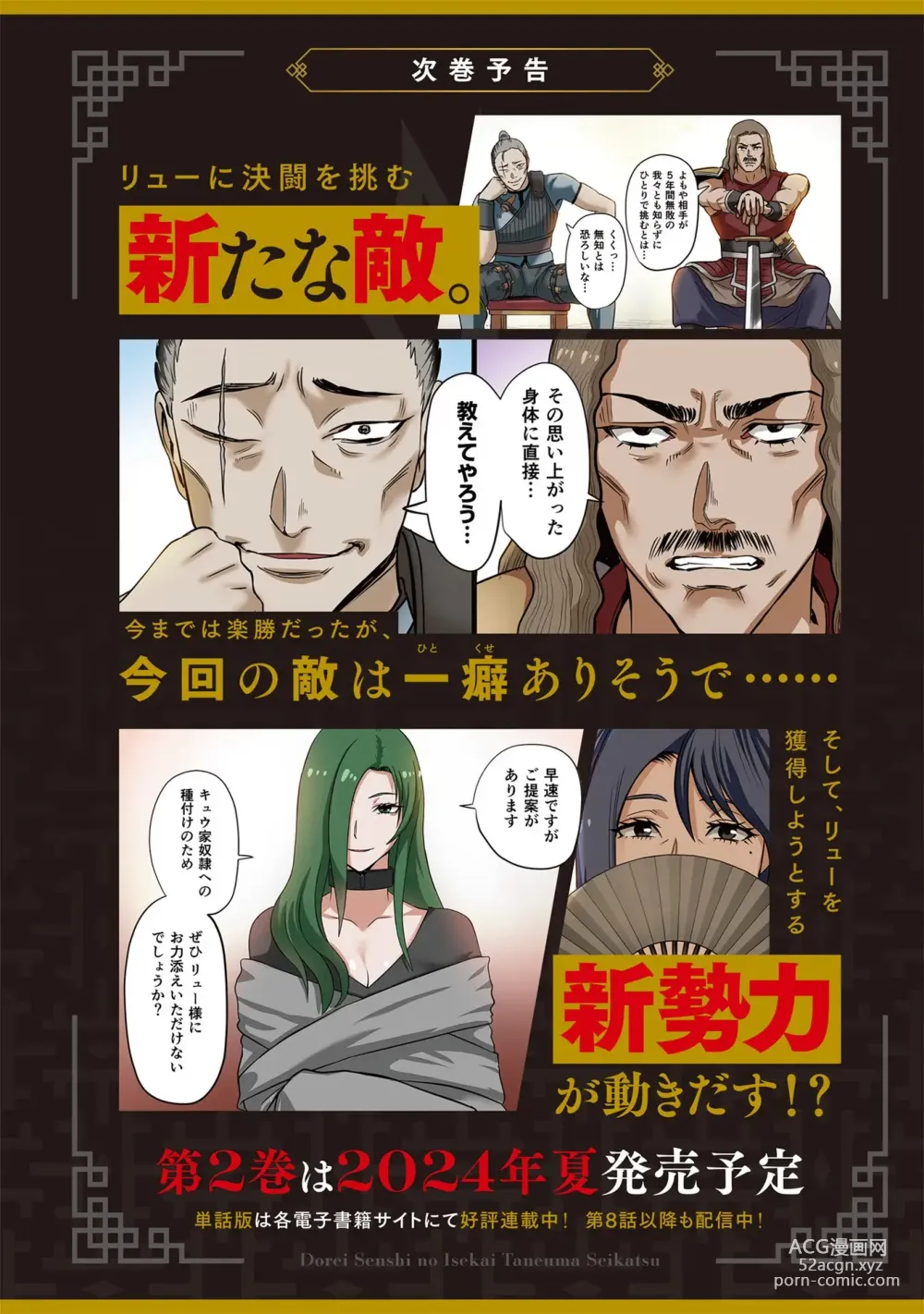 Page 188 of manga Dorei senshi no isekai taneuma v01