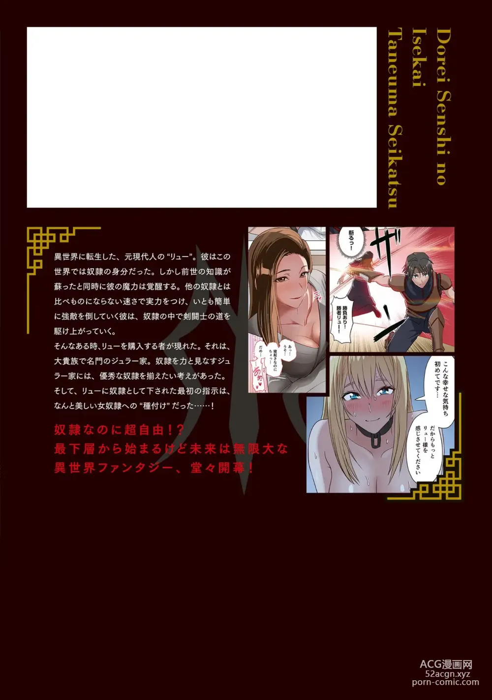 Page 191 of manga Dorei senshi no isekai taneuma v01