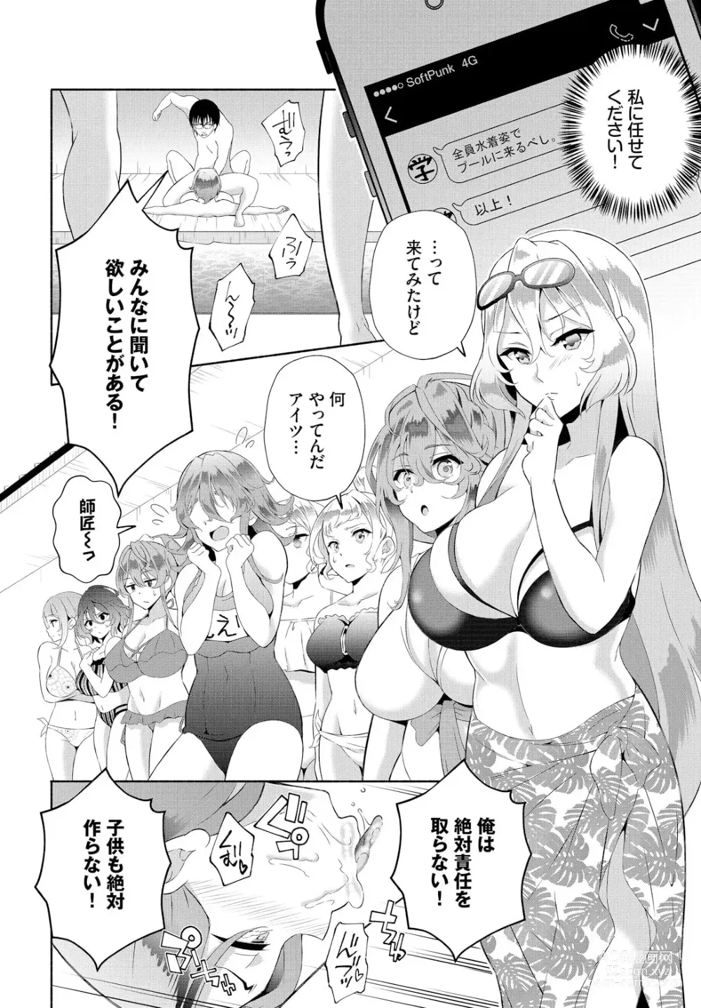Page 8 of manga InCha na Ore ga Madougu o Tsukatte Share House de Harem o Tsukutte Mita. Ch. 20