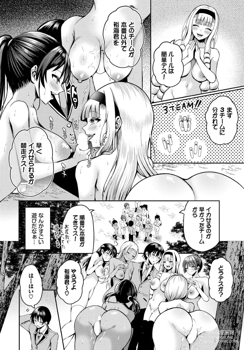 Page 8 of manga Sounan shitara Mujintou de Nakadashi Houdai ch.15