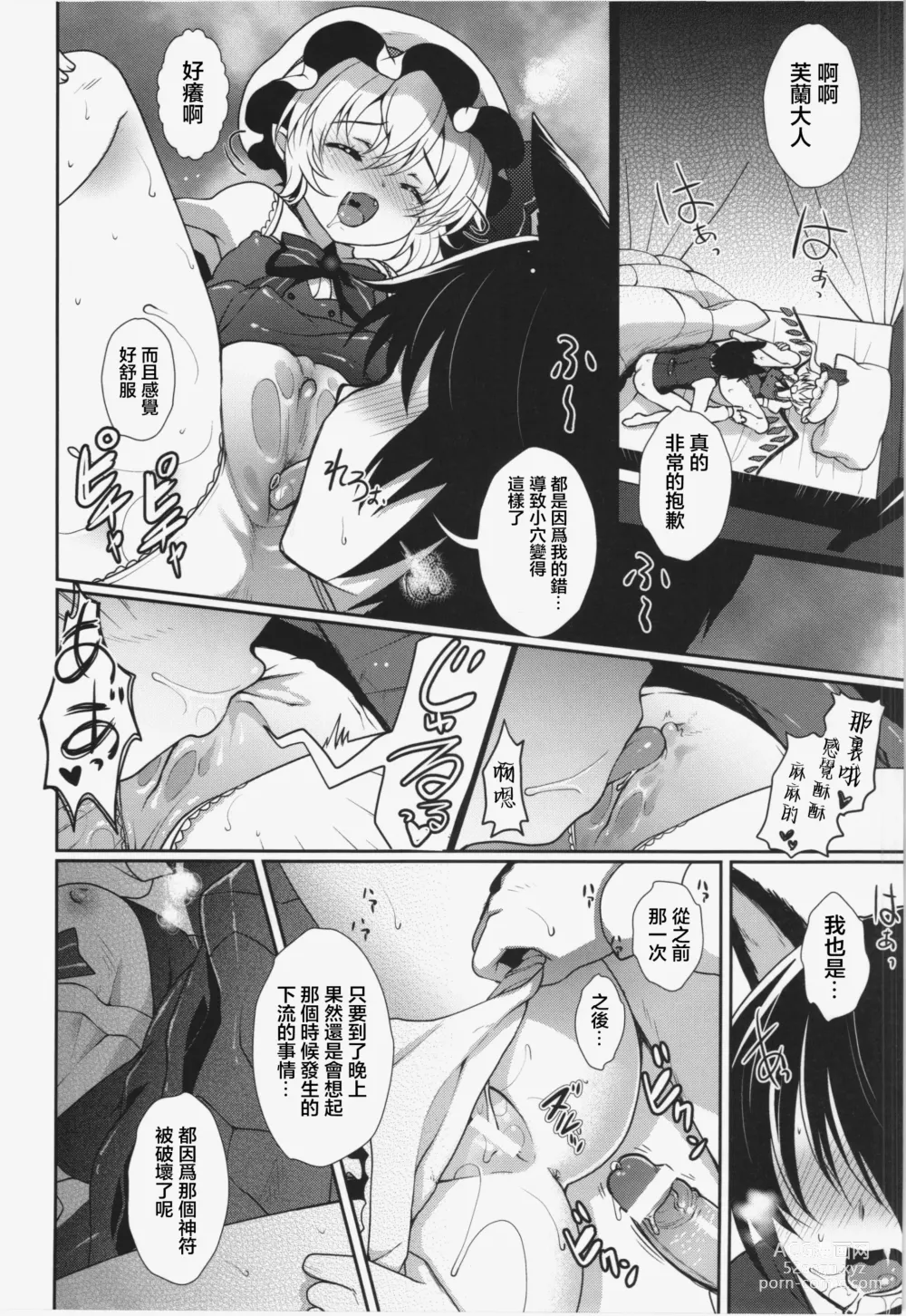 Page 16 of doujinshi concern