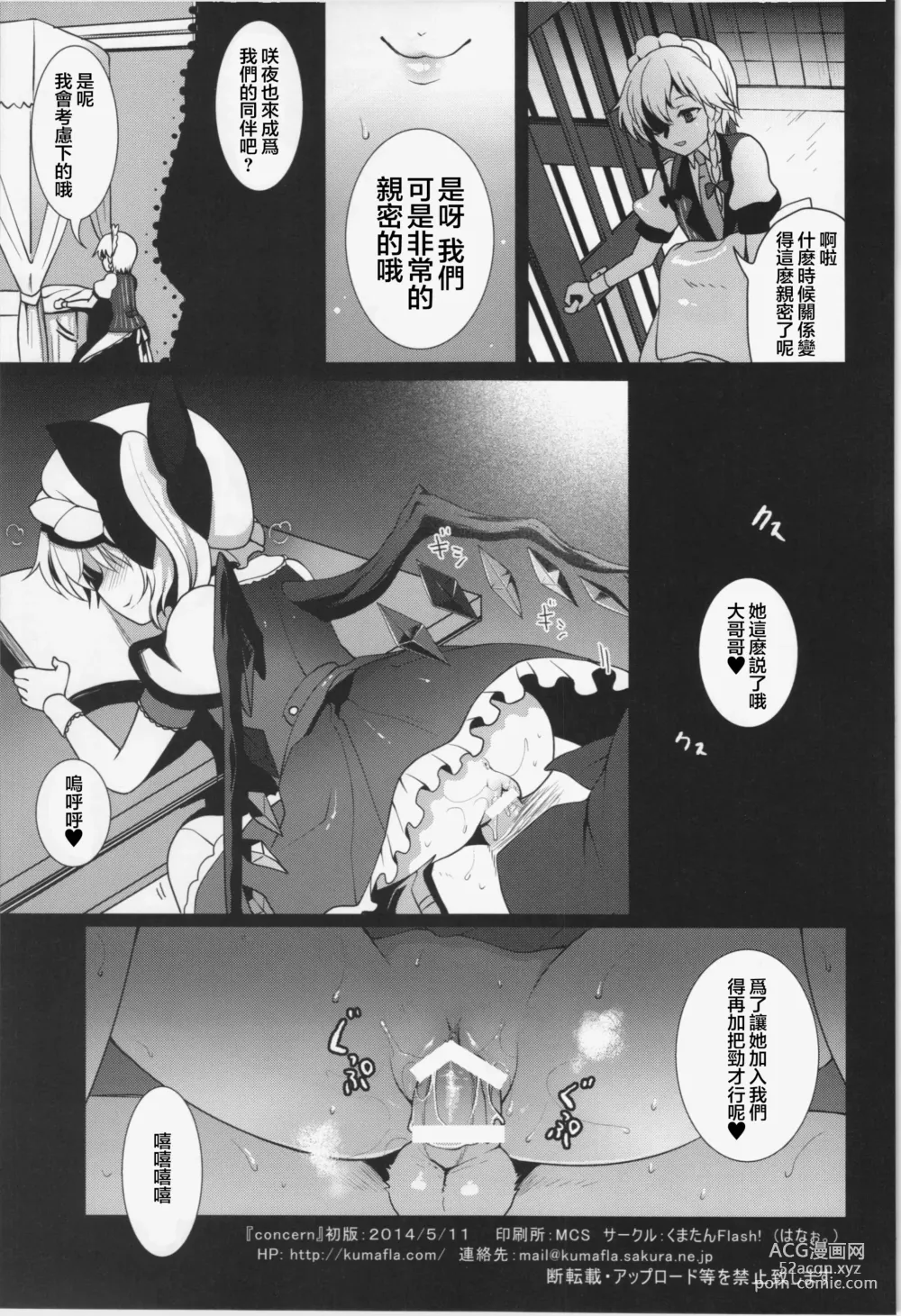 Page 25 of doujinshi concern