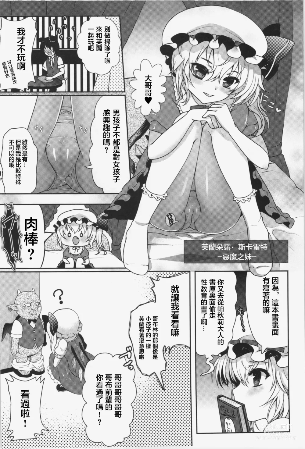 Page 5 of doujinshi concern